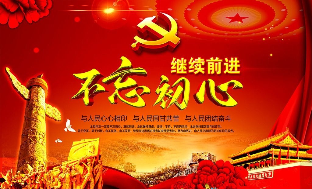 永遠(yuǎn)保持中國共產(chǎn)黨人的奮斗精神